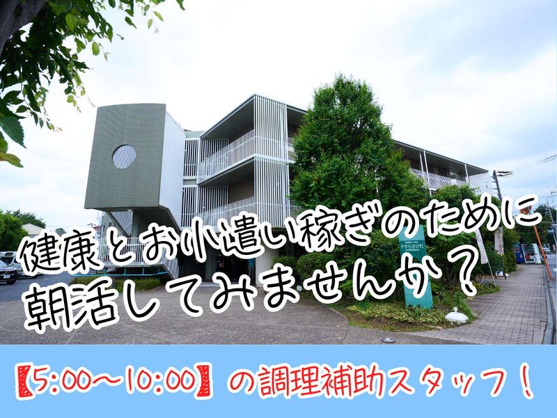 やすらぎの杜(社会福祉法人章佑会)のアルバイト・バイト求人情報-02