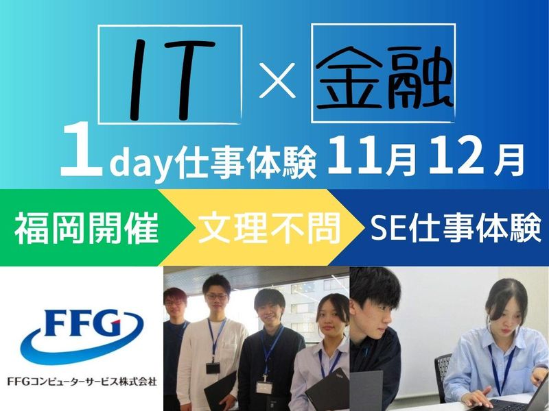 FFGコンピューターサービス株式会社
