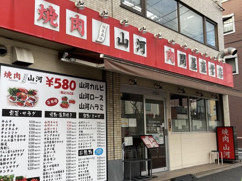 焼肉山河　田端店のアルバイト・バイト求人情報-01