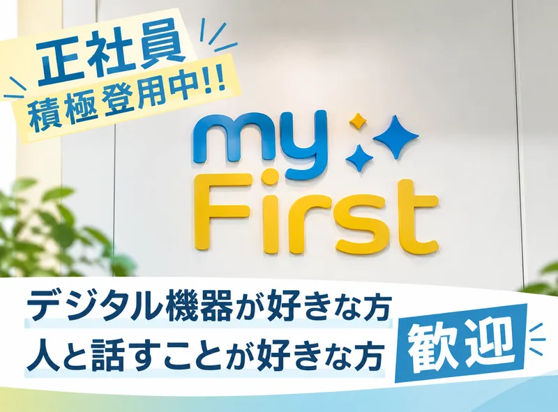 myFirst Japan株式会社の求人・転職情報