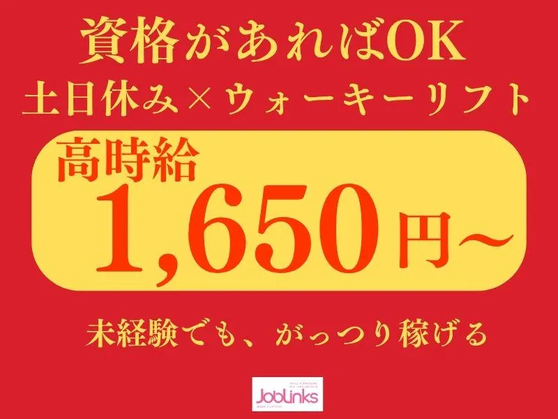 株式会社ジョブリンクス　西宮オフィスの求人・転職情報