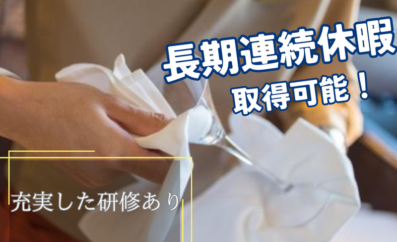 アイコニア・ホスピタリティ株式会社の求人・転職情報