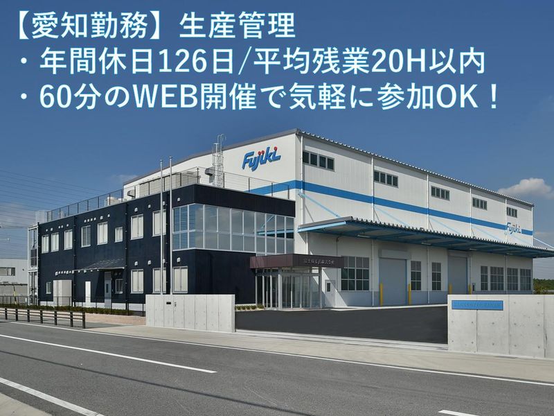 富士岐工産株式会社