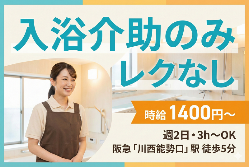 レッツ俱楽部ウォーク&スパ 川西能勢口のアルバイト・バイト求人情報-03
