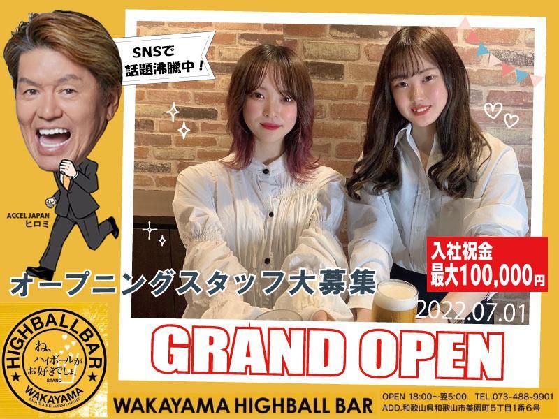 ハイボールバー和歌山市駅店のアルバイト・バイト求人情報-04