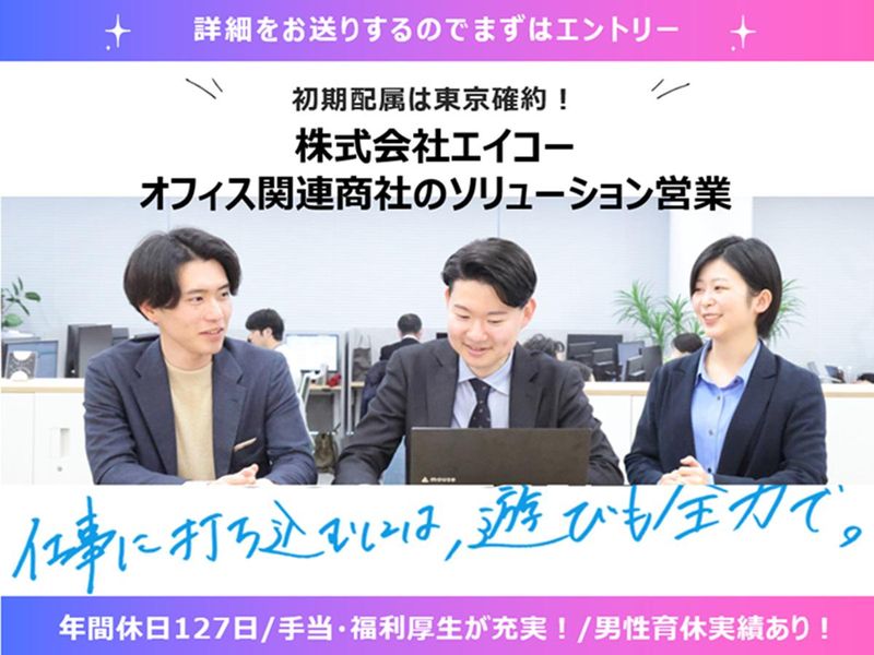 株式会社エイコー