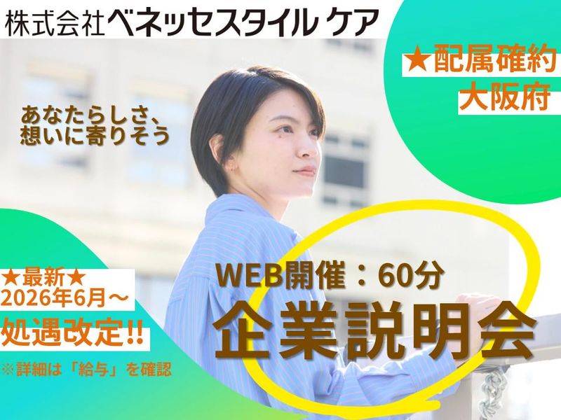 株式会社ベネッセスタイルケア