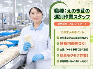 信濃興産株式会社のアルバイト・バイト求人情報