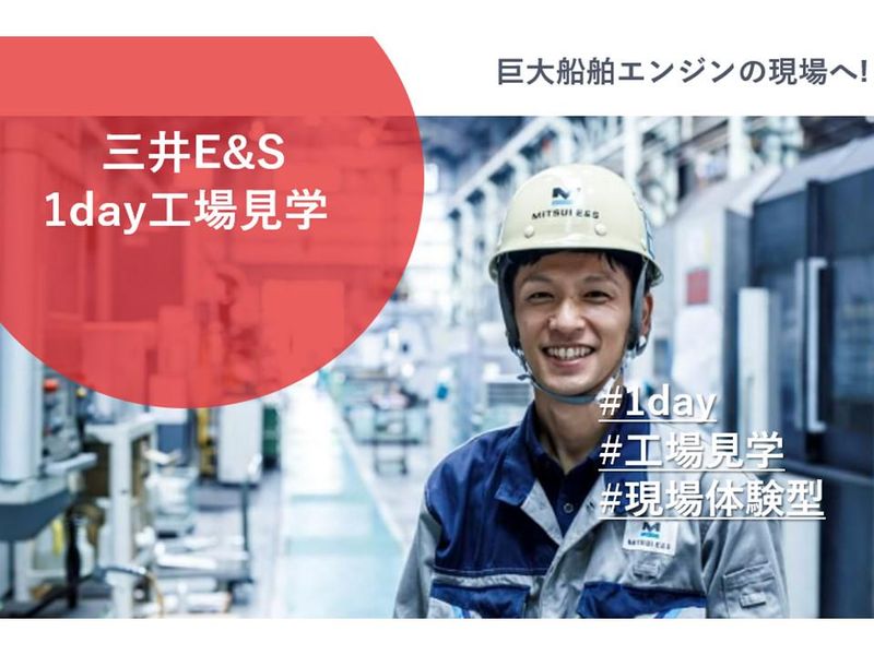 株式会社三井E&S