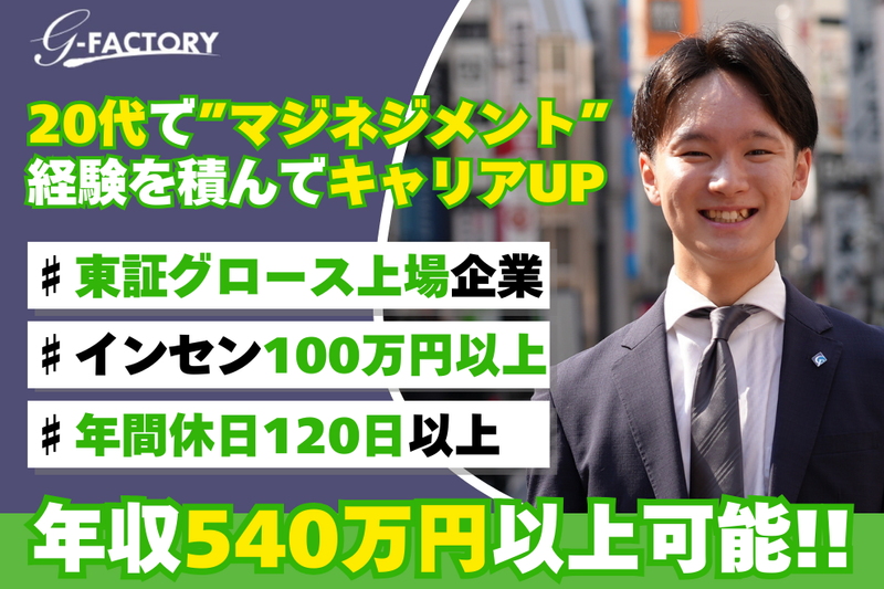 G-FACTORY株式会社の求人・転職情報