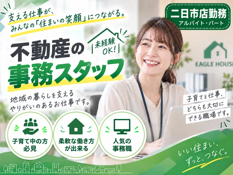 イーグルハウス株式会社(二日市店)のアルバイト・バイト求人情報-02