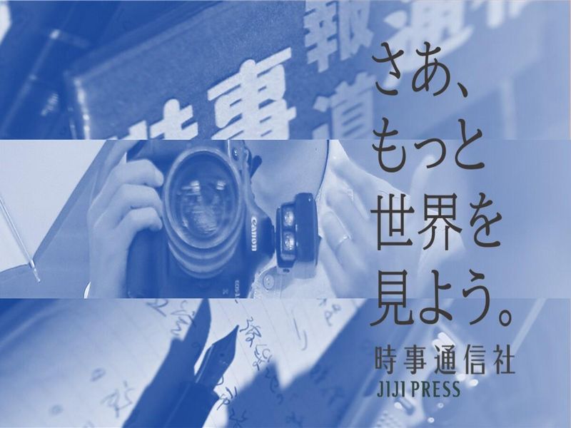 株式会社時事通信社