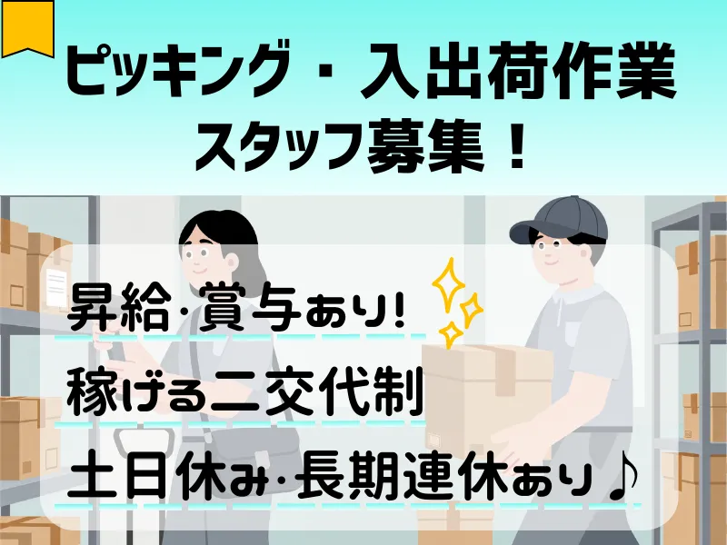 ネッカート株式会社（一宮オフィス）の求人・転職情報