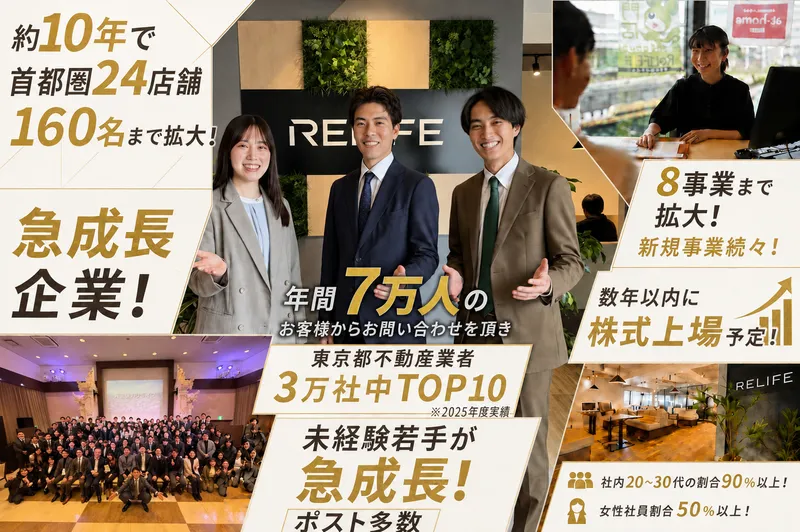 株式会社リライフの求人・転職情報