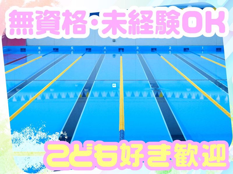 株式会社ディグ　ディグスイム武蔵境のアルバイト・バイト求人情報-01