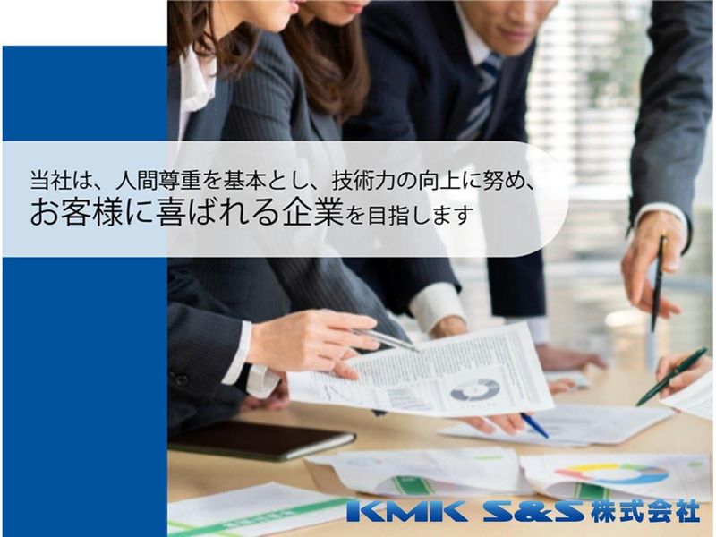 KMK S&S株式会社