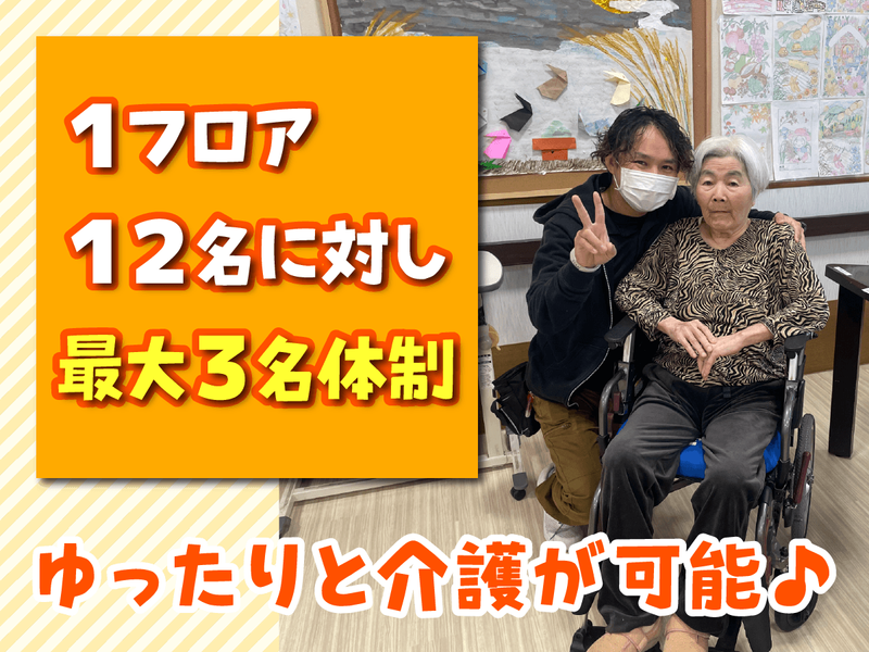 株式会社はなひなの杜　住宅型有料老人ホーム はなひなの杜 名東のアルバイト・バイト求人情報-05