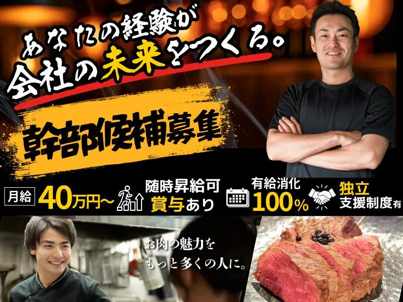 肉山のアルバイト・バイト求人情報