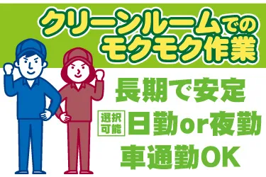 株式会社ダイコウサクシードの派遣求人情報
