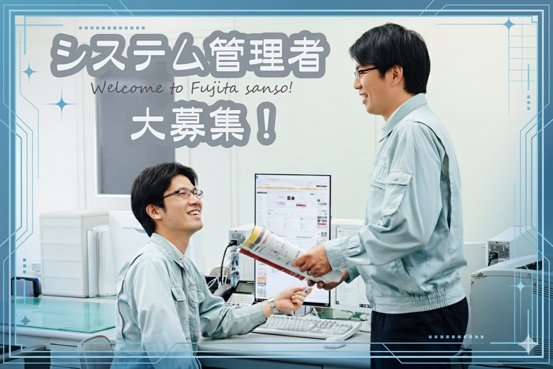 藤田酸素工業株式会社の求人・転職情報