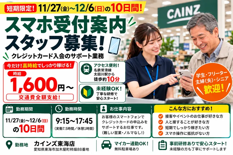 カインズ東海店のアルバイト・バイト求人情報