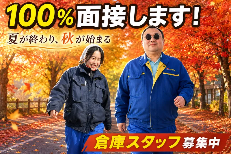 共通Ｆロジ株式会社-0002の求人・転職情報