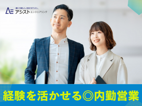 株式会社アシストエンジニアリングのアルバイト・バイト求人情報-29