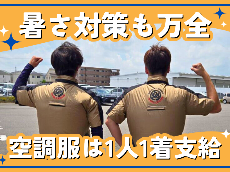 株式会社翔栄通商のアルバイト・バイト求人情報-03