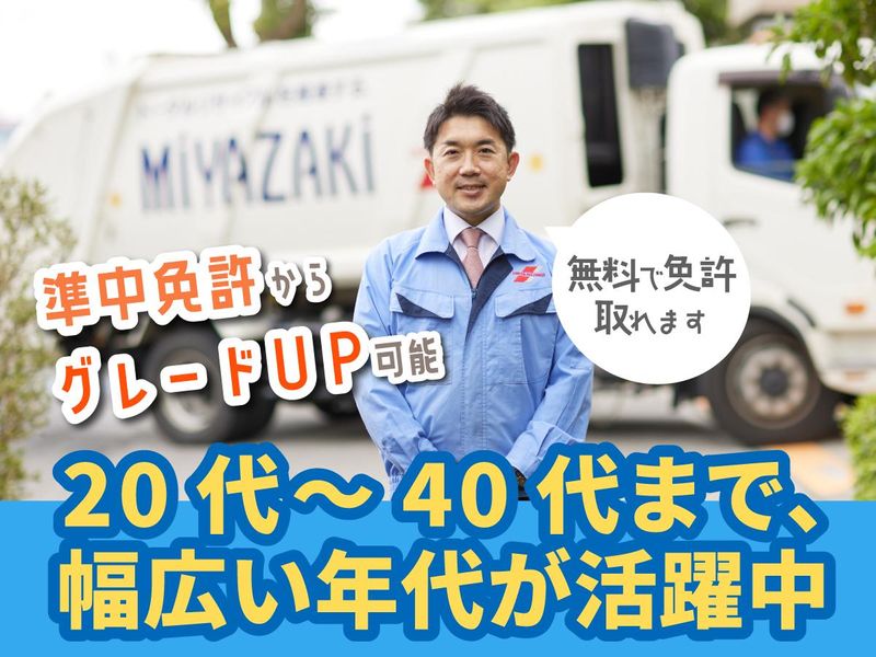 株式会社宮崎の求人・転職情報