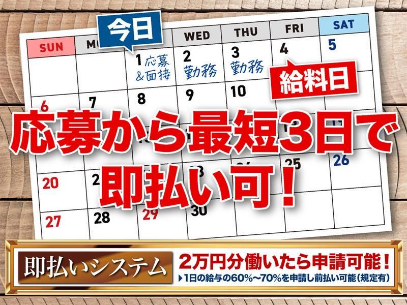 グリーンスタッフサービス株式会社　配送センター越中島のアルバイト・バイト求人情報-02