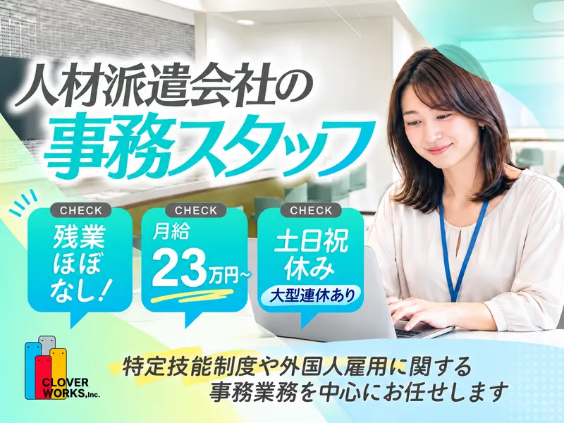 クローバーワークス株式会社の求人・転職情報