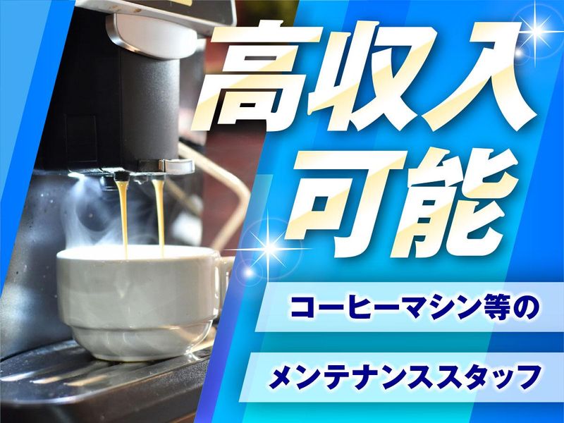 株式会社ウイルテックの求人・転職情報
