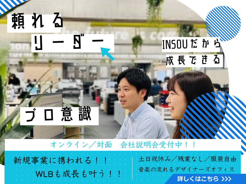 INSOUホールディングス株式会社