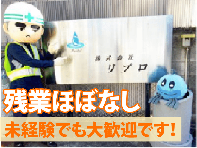 株式会社リプロの求人・転職情報