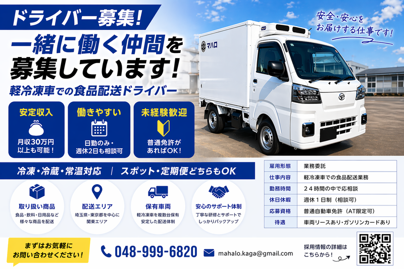 株式会社マハロの求人・転職情報