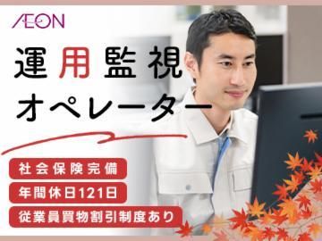 イオンディライト株式会社の求人・転職情報