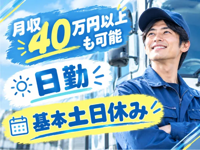山一産業運輸 株式会社のアルバイト・バイト求人情報