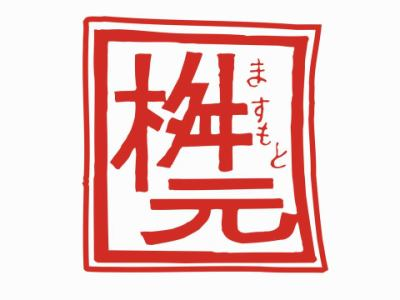 元祖辛麺屋 桝元 イオンモール大牟田店のアルバイト・バイト求人情報-04