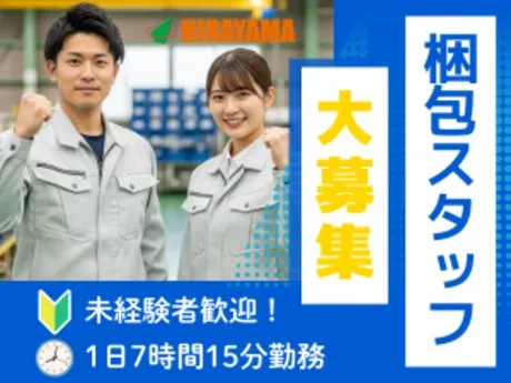 株式会社平山 岡山営業所のアルバイト・バイト求人情報
