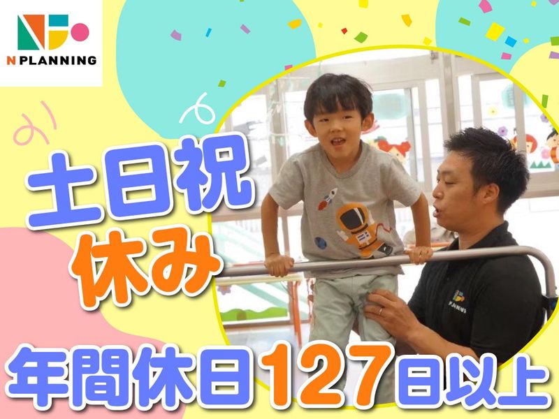 株式会社Nプランニング/小金井市の保育園のアルバイト・バイト求人情報-05