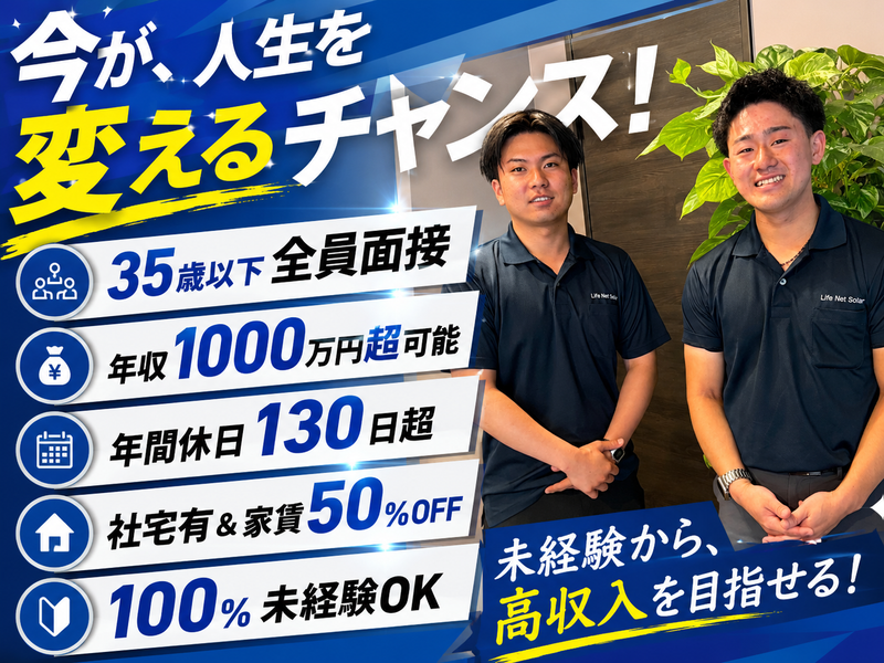 ライフ・ネット・ホーム株式会社の求人・転職情報