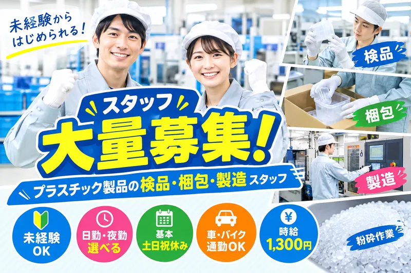 株式会社　新高和のアルバイト・バイト求人情報