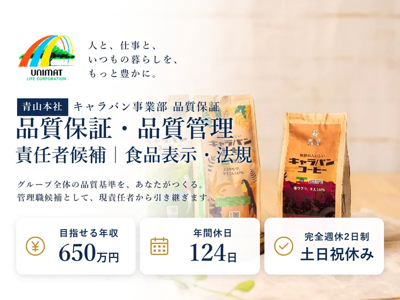 株式会社ユニマットライフの求人・転職情報