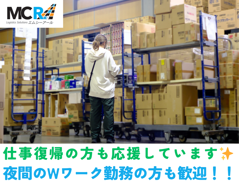 株式会社エムシーアールのアルバイト・バイト求人情報-02