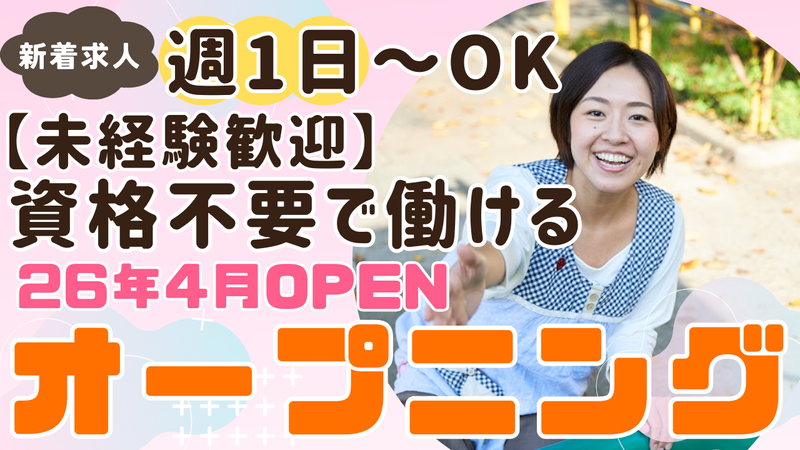 生活介護カメカメエブリバディー(運営:合同会社訪問介護サービスさまさま)のアルバイト・バイト求人情報-02