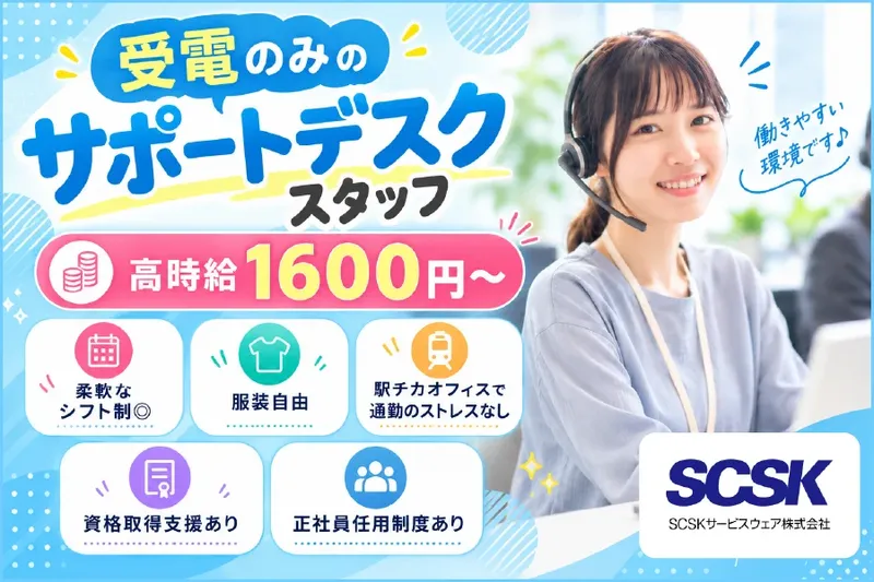 ＳＣＳＫサービスウェア株式会社の求人・転職情報