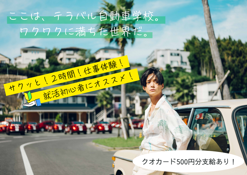 株式会社寺原自動車学校