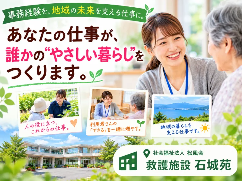 社会福祉法人松風会-0004の求人・転職情報