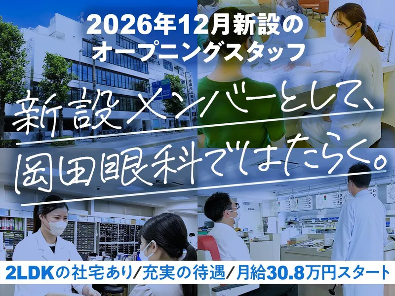 株式会社東海メガネコンタクトの求人・転職情報