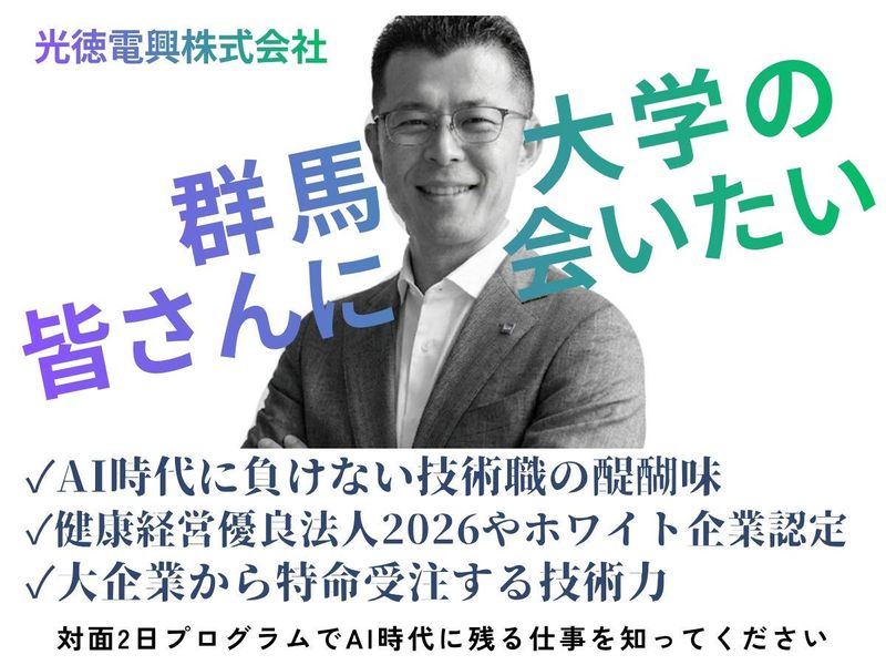 光徳電興株式会社